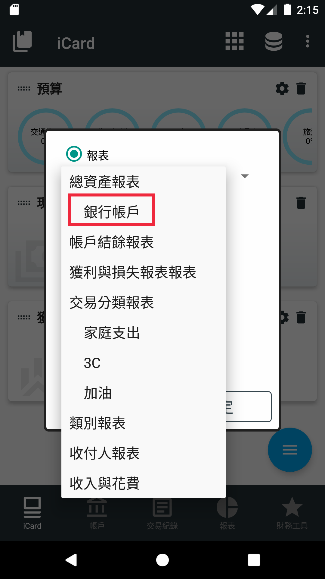 報表的iCard模式