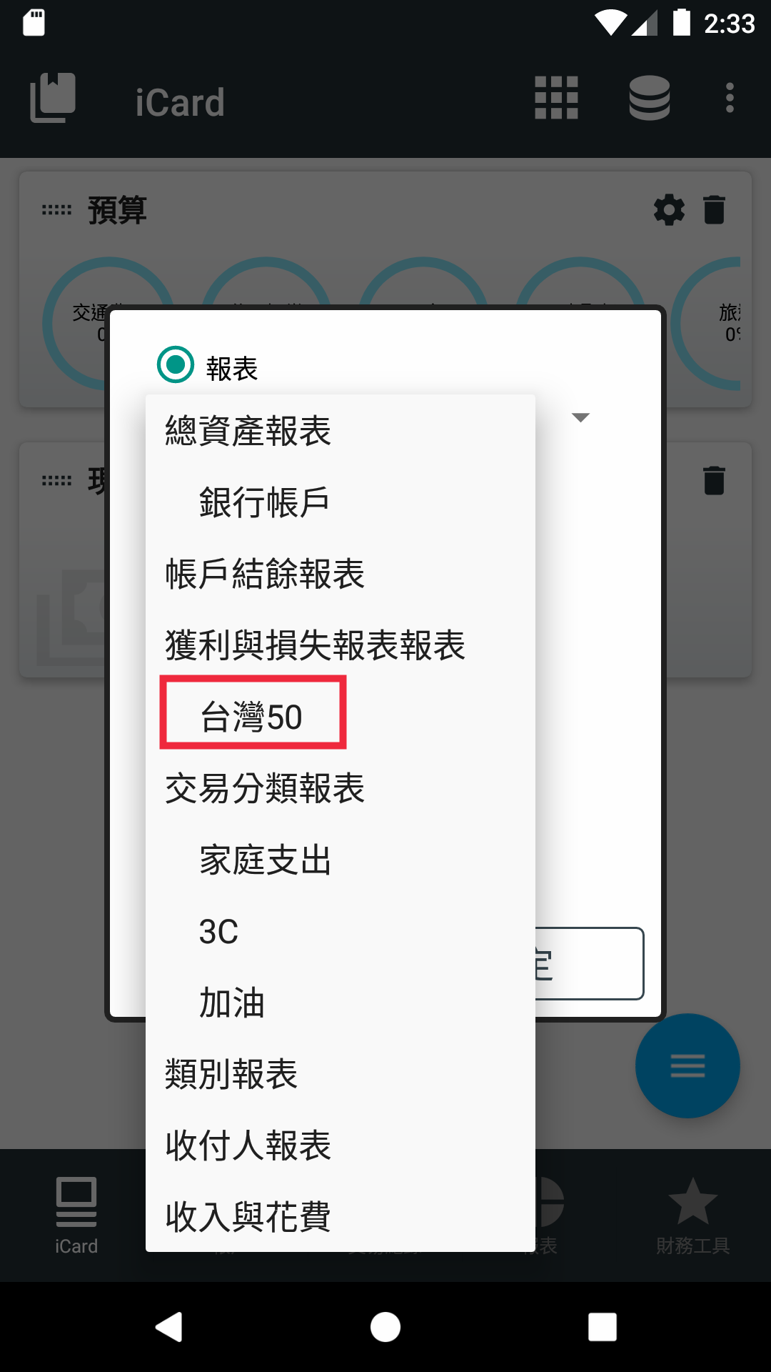 報表的iCard模式