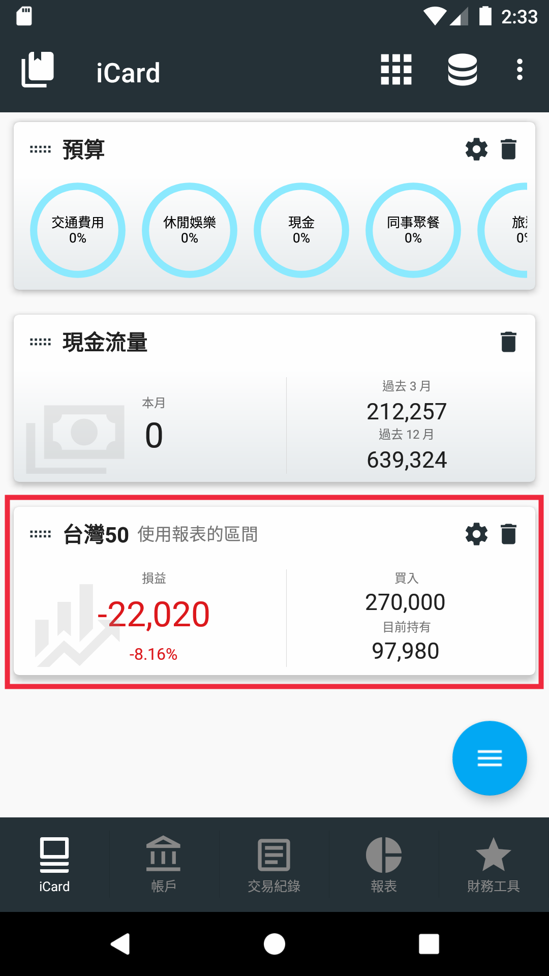 報表的iCard模式