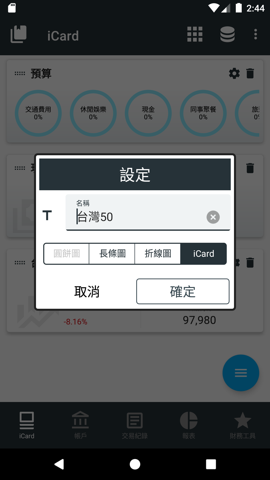 報表的iCard模式