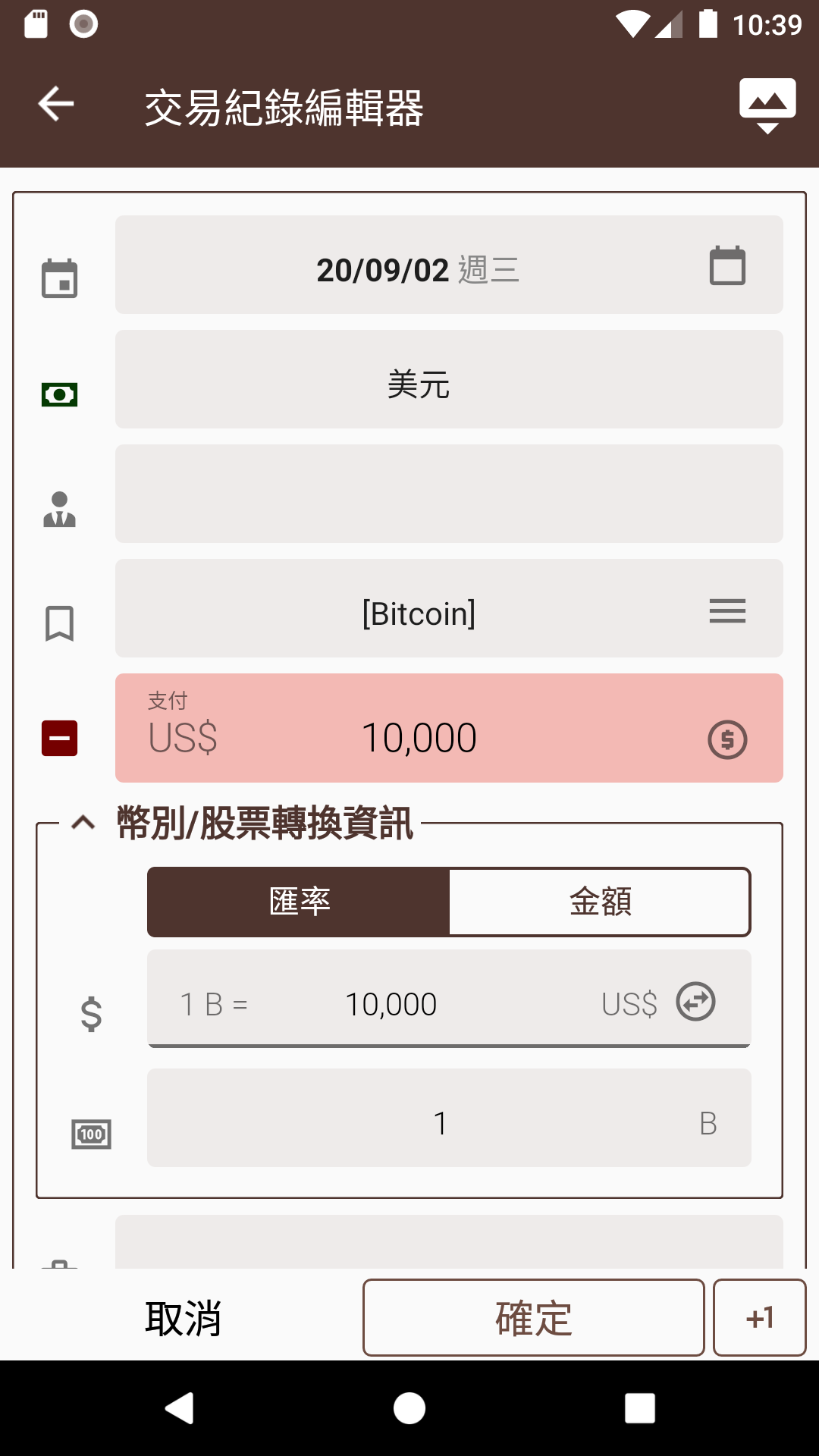 設定加密貨幣