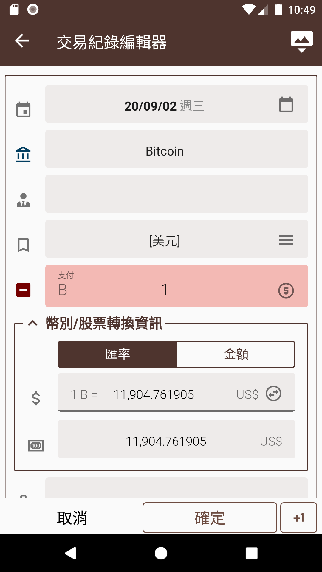 設定加密貨幣